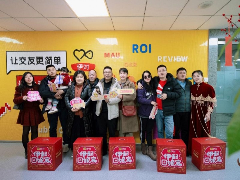
			伊对发起“伊起回娘家”活动，与用户共建品牌
		(图1)