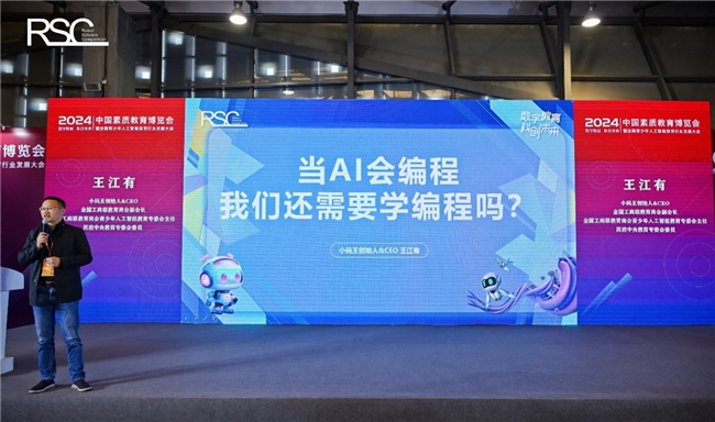 
			小码王王江有：要培养AI时代的原住民
		(图2)