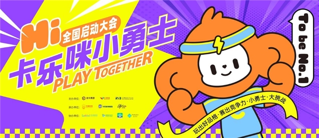 
			HI，大圣来了！卡乐咪小勇士挑战赛全国启动仪式暨北京站首场赛事成功举办！
		(图14)