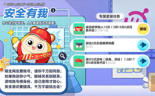 
			“蛋仔守护月”圆满收尾，蛋仔派对反诈教育持续发热
		(图3)