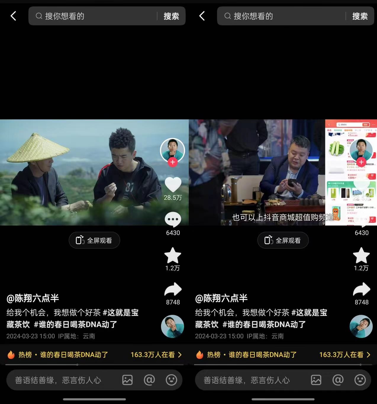 
			场景营销为品牌生意加码！抖音商城「这！就是宝藏茶饮」引爆“春茶热”
		(图11)