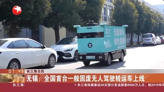 
			九识智能：镇江无人车亮相街头，绿色、智能还高效
		(图3)