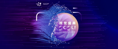 
			2024视觉中国&500px视觉盛典海口站成功举办
		(图1)