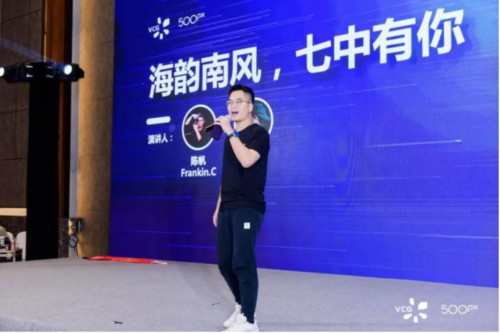 
			2024视觉中国&500px视觉盛典海口站成功举办
		(图9)