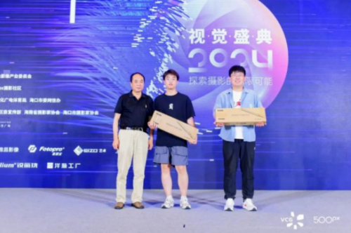 
			2024视觉中国&500px视觉盛典海口站成功举办
		(图16)