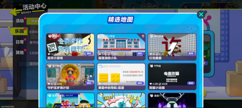 
			蛋仔派对全民反诈进行时，为未成年人筑牢网络安全守护墙
		(图1)