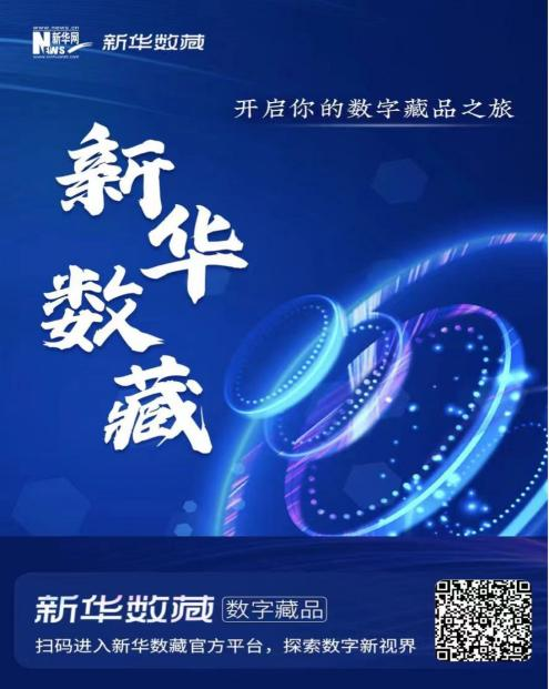 
			新华数藏发售非遗《金陵葫芦画》系列版权数字藏品！
		(图1)