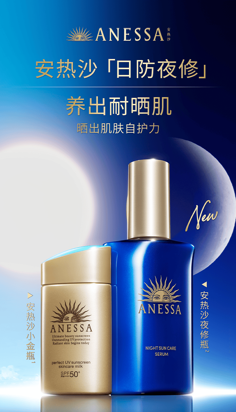 
			安热沙携手品牌大使宋雨琦，开启防晒「日防夜修」新时代
		(图2)