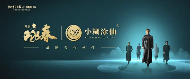 
			变革共生 共创未来丨小糊涂仙2024年度优秀合作伙伴战略峰会圆满举行
		(图4)