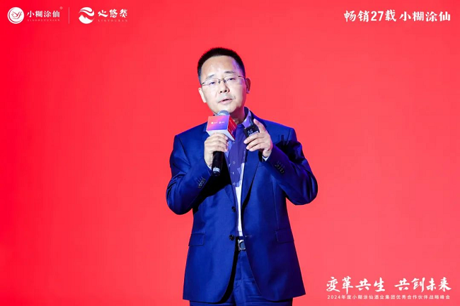 
			变革共生 共创未来丨小糊涂仙2024年度优秀合作伙伴战略峰会圆满举行
		(图7)