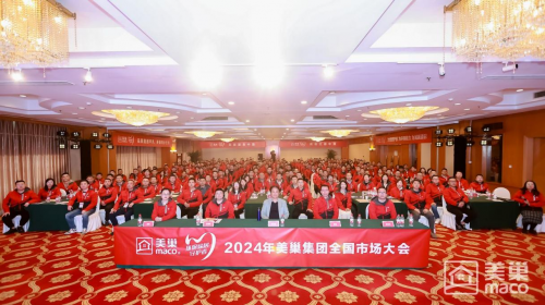 渠道精耕・品牌赋能|2024年美巢集团全国市场大会圆满举行