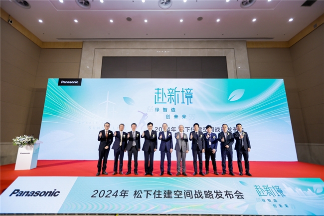 
			松下携新品亮相2024中国制冷展 迈向绿色时代共创双碳未来
		(图6)