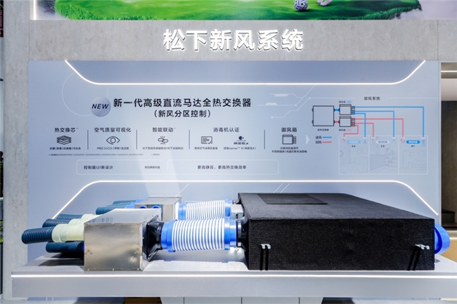
			松下携新品亮相2024中国制冷展 迈向绿色时代共创双碳未来
		(图8)