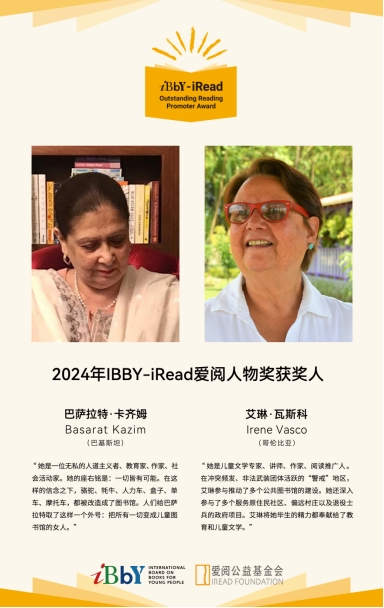 
			2024年度IBBY-iRead爱阅人物奖获奖人正式公布
		(图2)