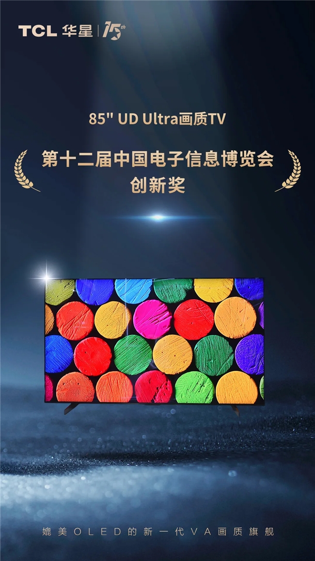 
			CITE2024 | TCL华星又上大分！前沿屏实力带你探显未来
		(图4)