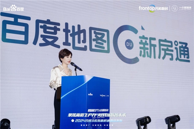 
			聚焦新质生产力 AI共创数智未来|2024百度新房通新品发布会圆满落幕！
		(图3)