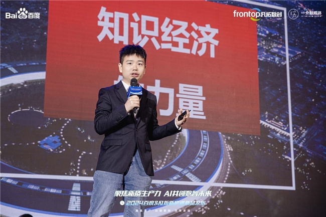 
			聚焦新质生产力 AI共创数智未来|2024百度新房通新品发布会圆满落幕！
		(图5)