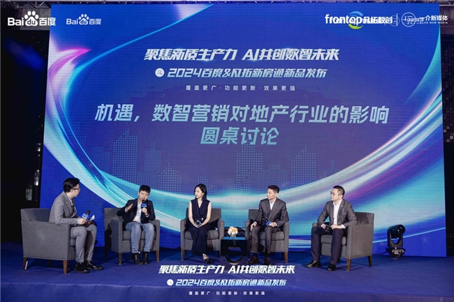
			聚焦新质生产力 AI共创数智未来|2024百度新房通新品发布会圆满落幕！
		(图7)