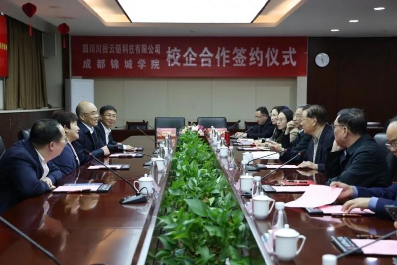 
			成都锦城学院与四川川投云链科技有限公司校企合作签约仪式顺利举行
		(图1)
