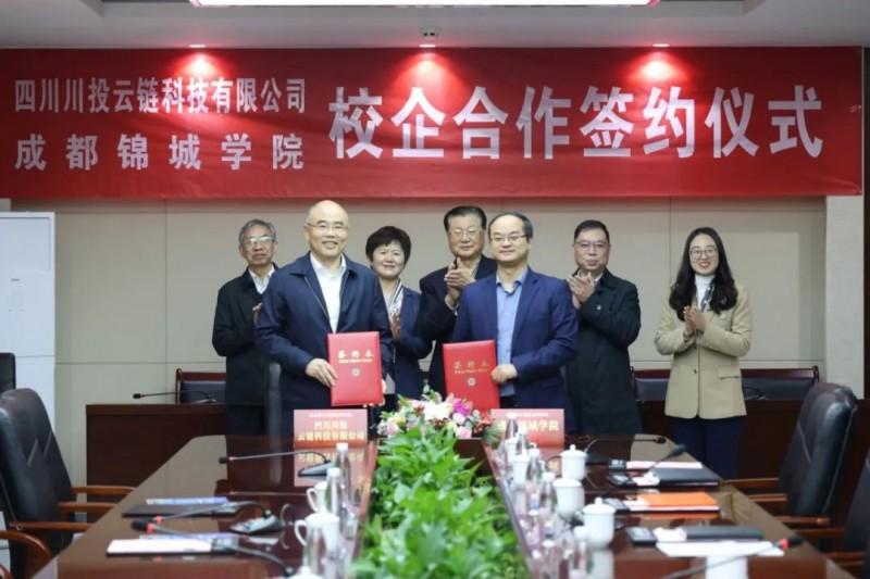 
			成都锦城学院与四川川投云链科技有限公司校企合作签约仪式顺利举行
		(图2)