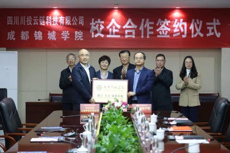 
			成都锦城学院与四川川投云链科技有限公司校企合作签约仪式顺利举行
		(图3)