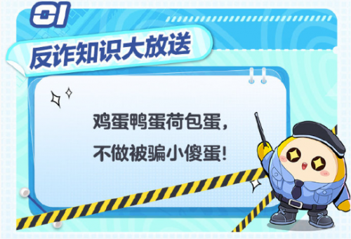 
			预防网络诈骗，《蛋仔派对》树立未成年反诈标杆
		(图2)
