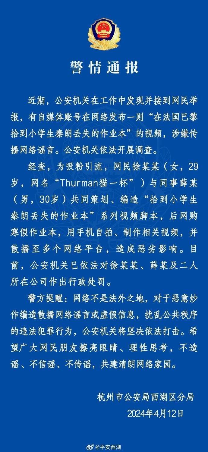 “秦朗丢作业”确系编造，网红道歉！新黄色新闻泛滥很危险(图1)