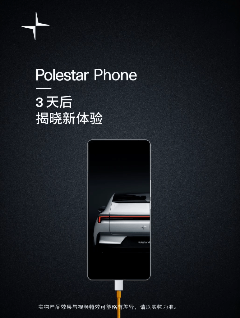 极星手机Polestar Phone预热 4月16日揭晓“新体验”(图1)