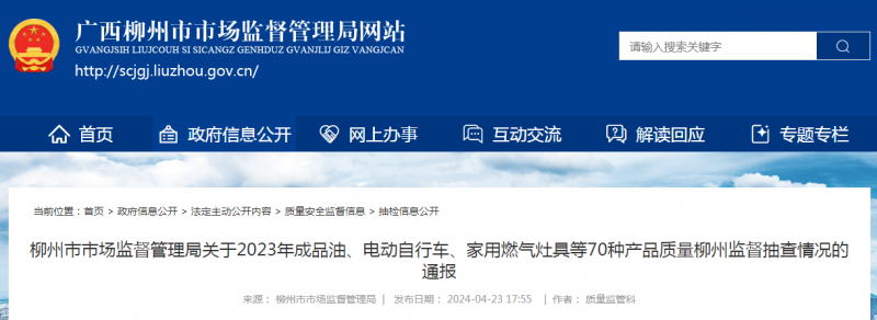 广西柳州市市场监督管理局通报12批次家用燃气灶具产品监督抽查情况