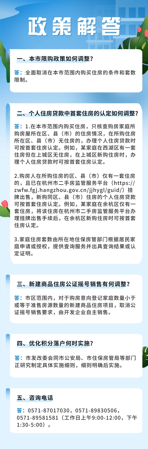 重磅！杭州全面取消限购(图2)