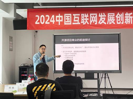 2024中国互联网发展创新与投资大赛（开源）成都推广会成功召开(图1)