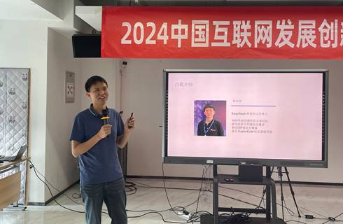 2024中国互联网发展创新与投资大赛（开源）成都推广会成功召开(图2)