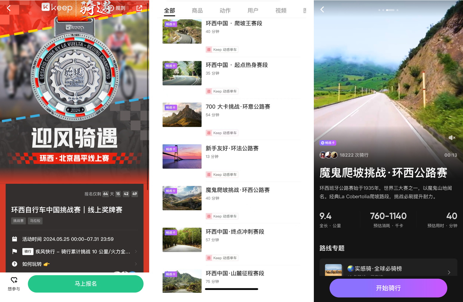 环西自行车中国挑战赛收官， Keep打造首个线上线下同款奖牌(图2)