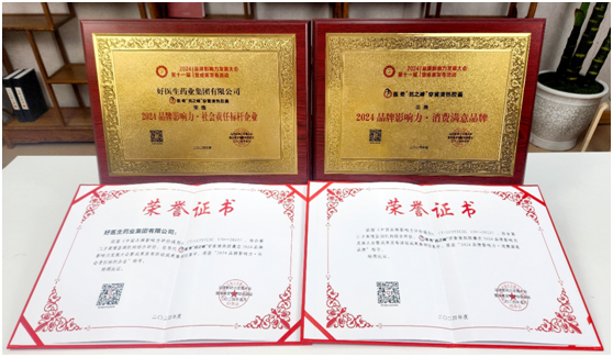 好医生集团及旗下产品获两项品牌荣誉