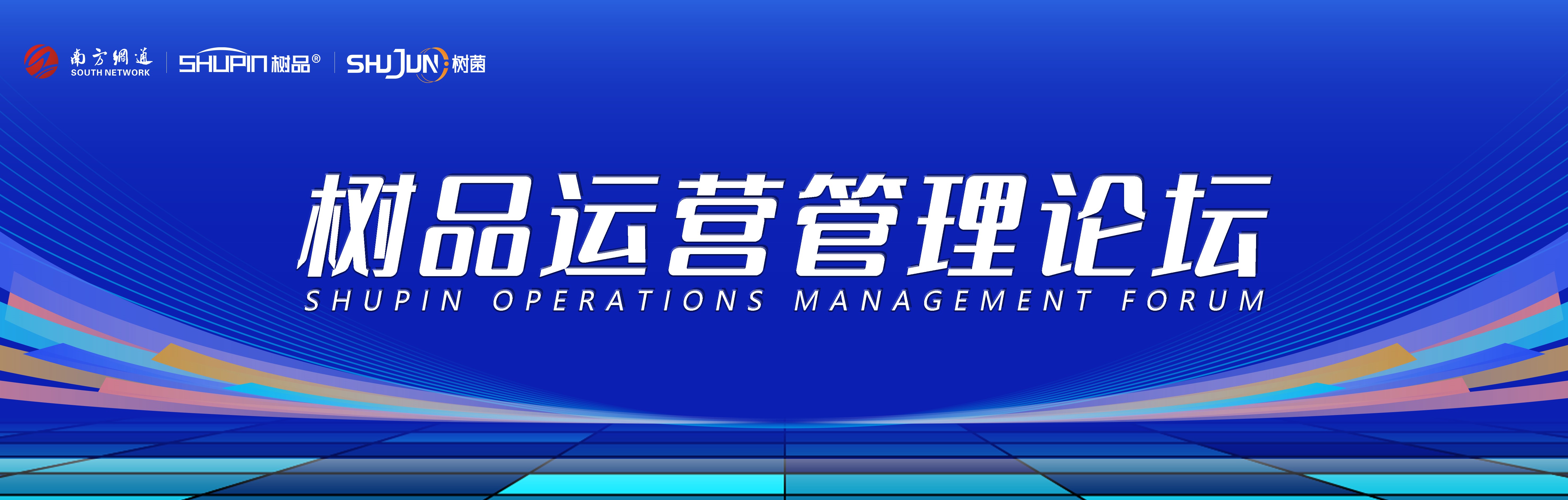 热点抢先看|2024南方网通第二十五届渠道商交流会即将召开(图4)