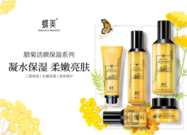 蝶美护肤：焕发肌肤自然光彩