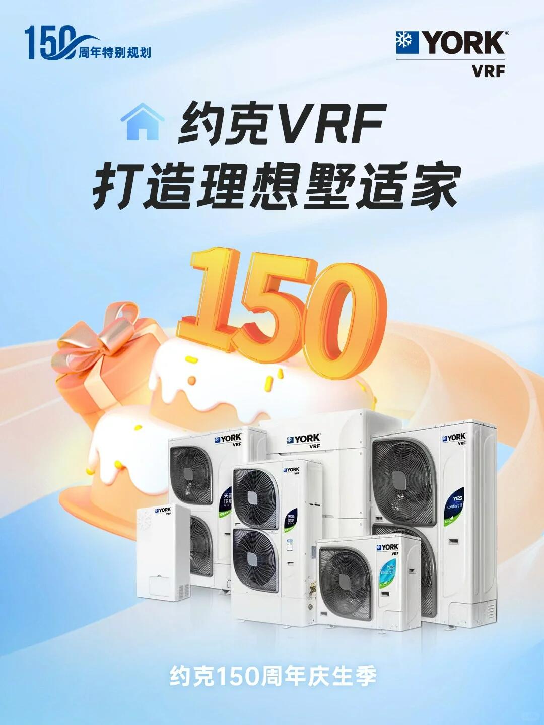 狂欢进行时！约克VRF中央空调携多重好礼钜惠来袭(图1)