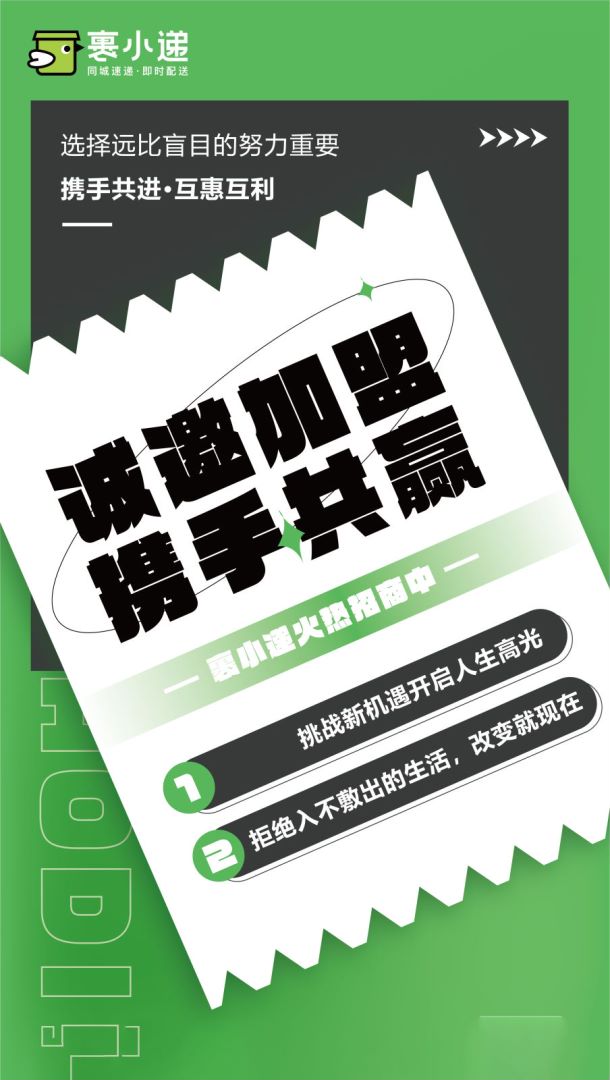 裹小递合伙人招募：一步到位的创业机会，你准备好了吗？(图1)