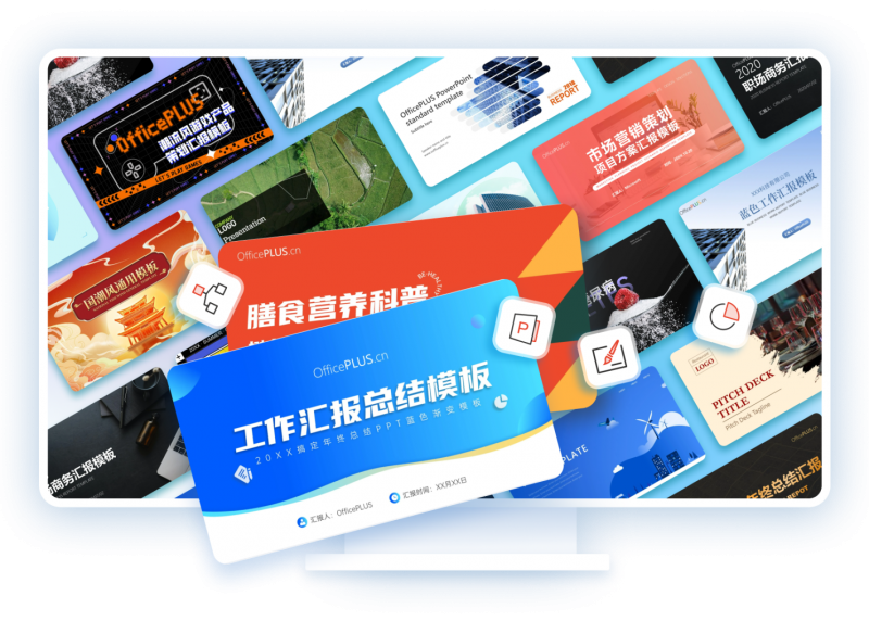 微软智能办公工具OfficePLUS让创作更轻松！PPT/Word/Excel三端齐享！(图2)