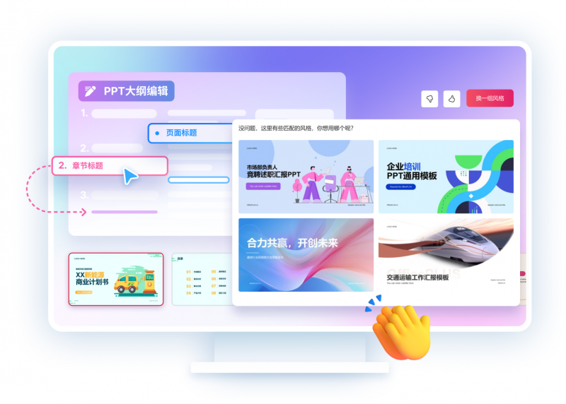 微软智能办公工具OfficePLUS让创作更轻松！PPT/Word/Excel三端齐享！(图4)