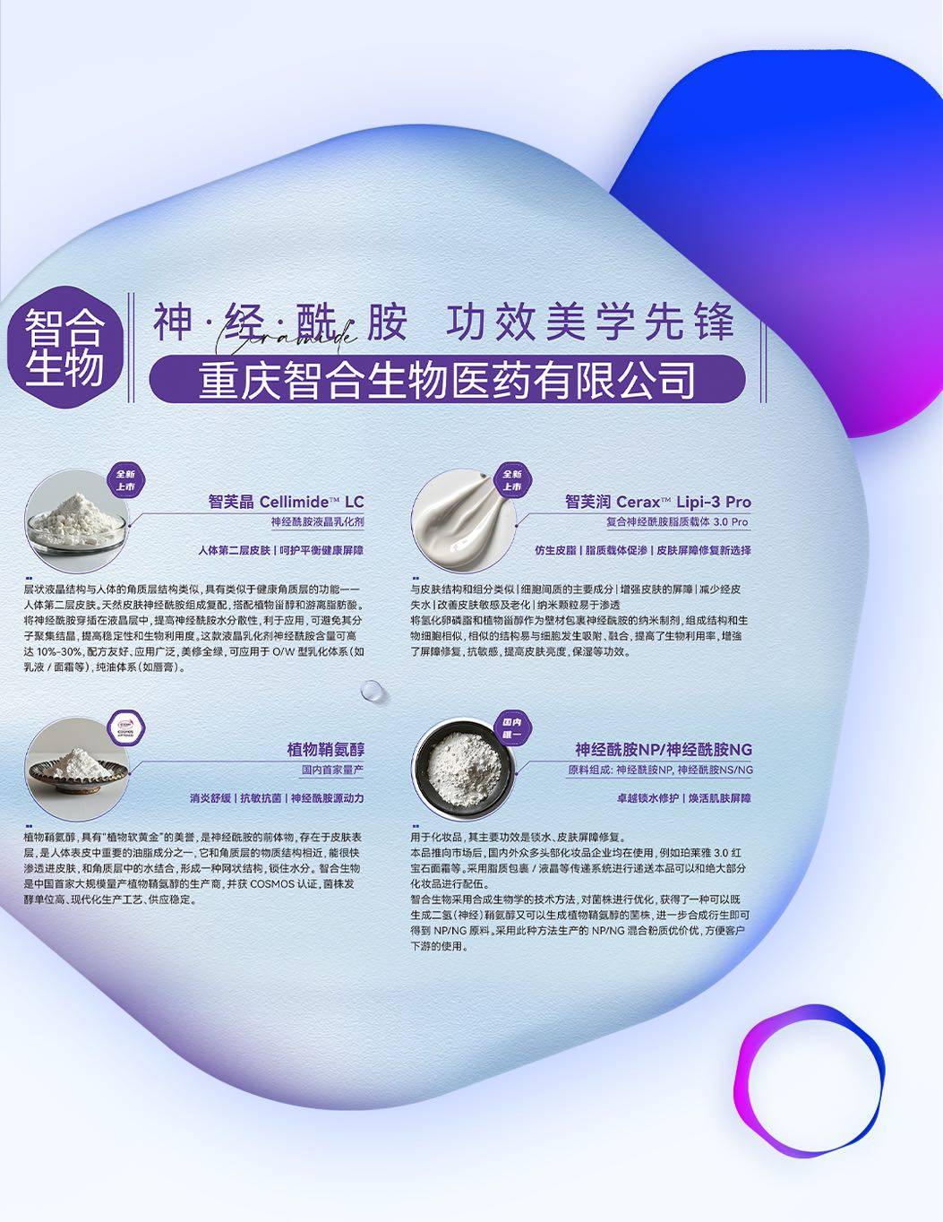 智合生物亮相In-cosmetics Korea 2024，展现前沿神经酰胺技术与应用解决方案(图2)