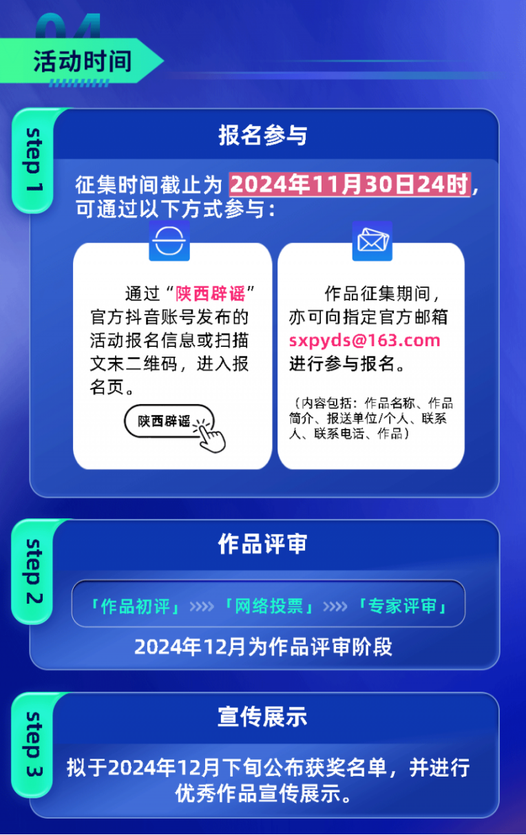 第三届陕西省互联网辟谣优秀作品征集活动正式启动