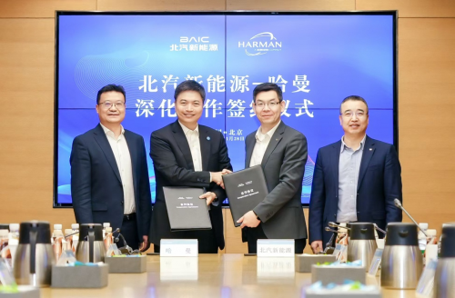 哈曼与北汽新能源签署深化合作协议，为极狐用户带来全新座舱体验(图1)