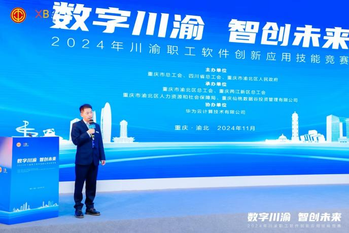 绵阳市商业银行荣获2024年川渝职工软件创新应用技能竞赛“优秀作品奖”