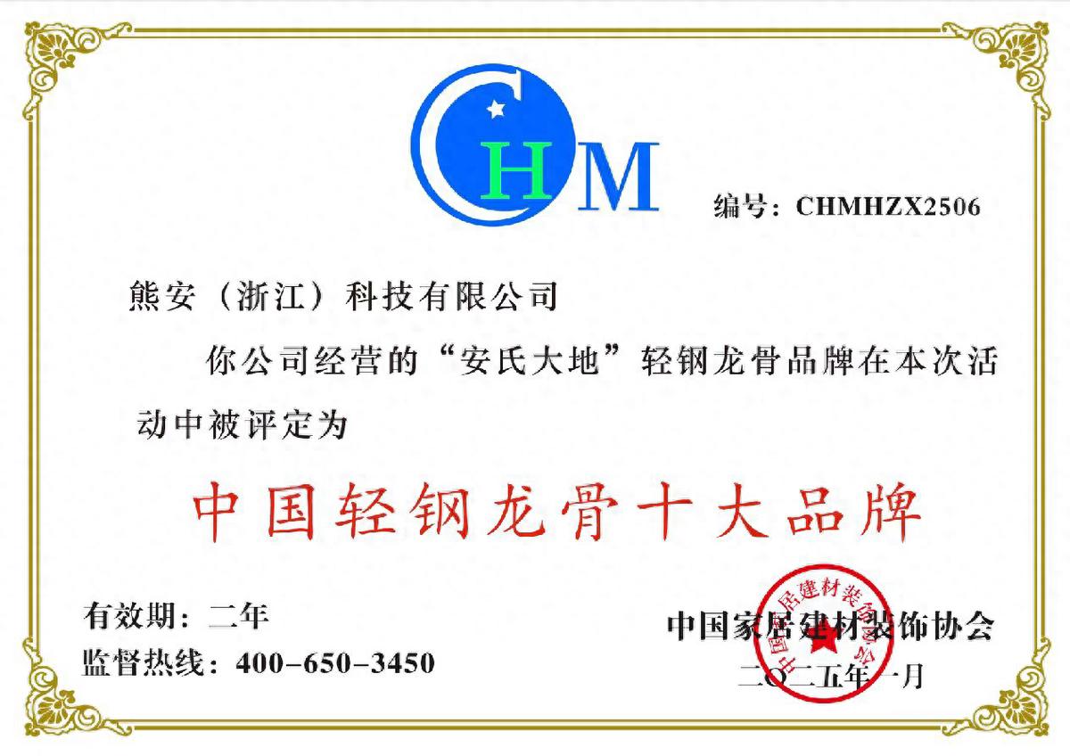 轻钢龙骨行业逐渐重视品牌建设 熊安科技荣膺轻钢龙骨行业十大品牌(图1)