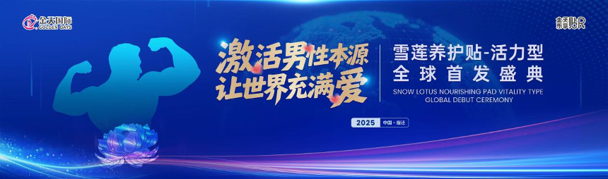 科技赋能民生福祉 金天国际以创新实践助力国家战略落地(图2)