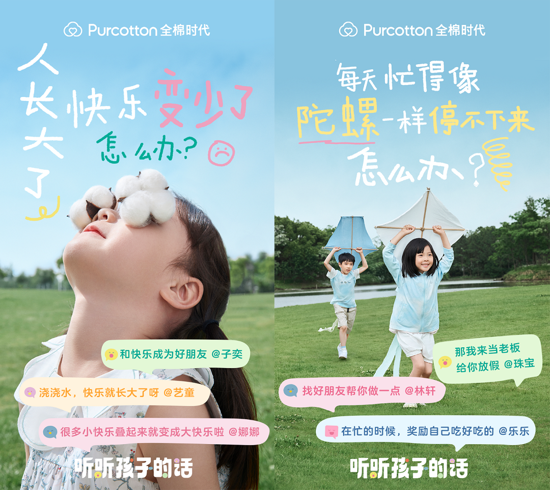 全棉时代「听听孩子的话」上线，一起解锁最动听的童话(图3)