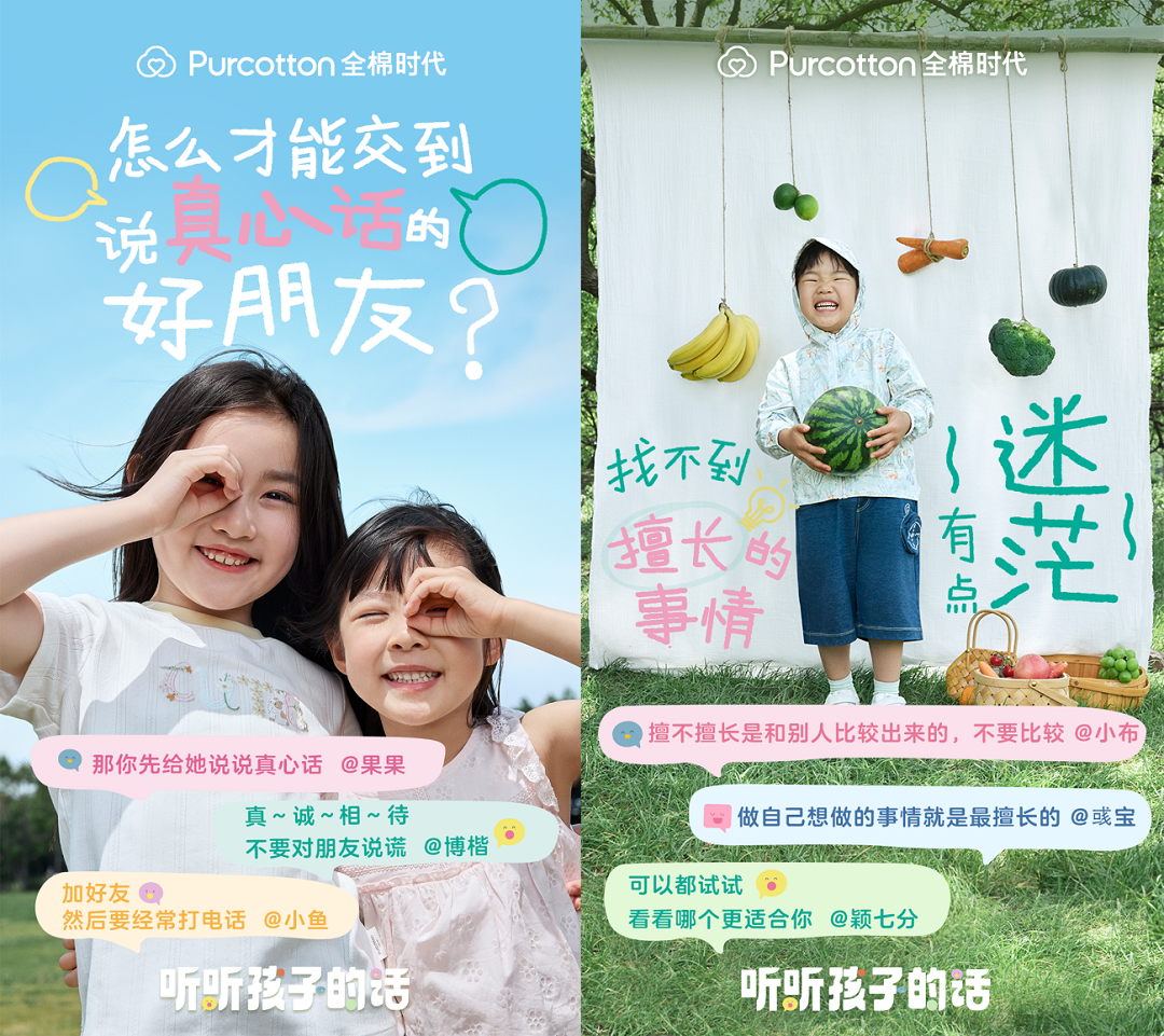 全棉时代「听听孩子的话」上线，一起解锁最动听的童话(图4)