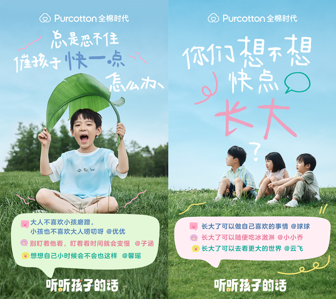 全棉时代「听听孩子的话」上线，一起解锁最动听的童话(图5)