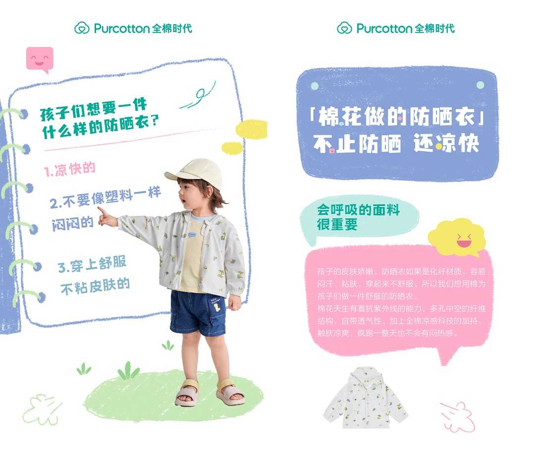 全棉时代「听听孩子的话」上线，一起解锁最动听的童话(图7)